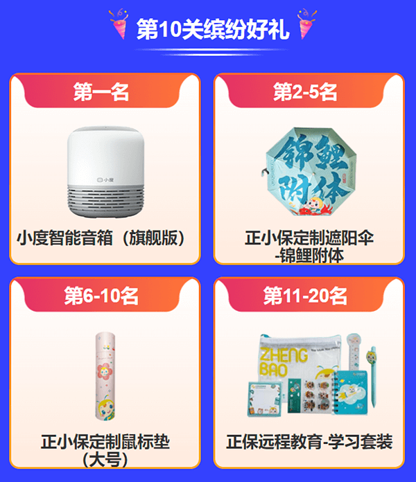 第10關通關好禮