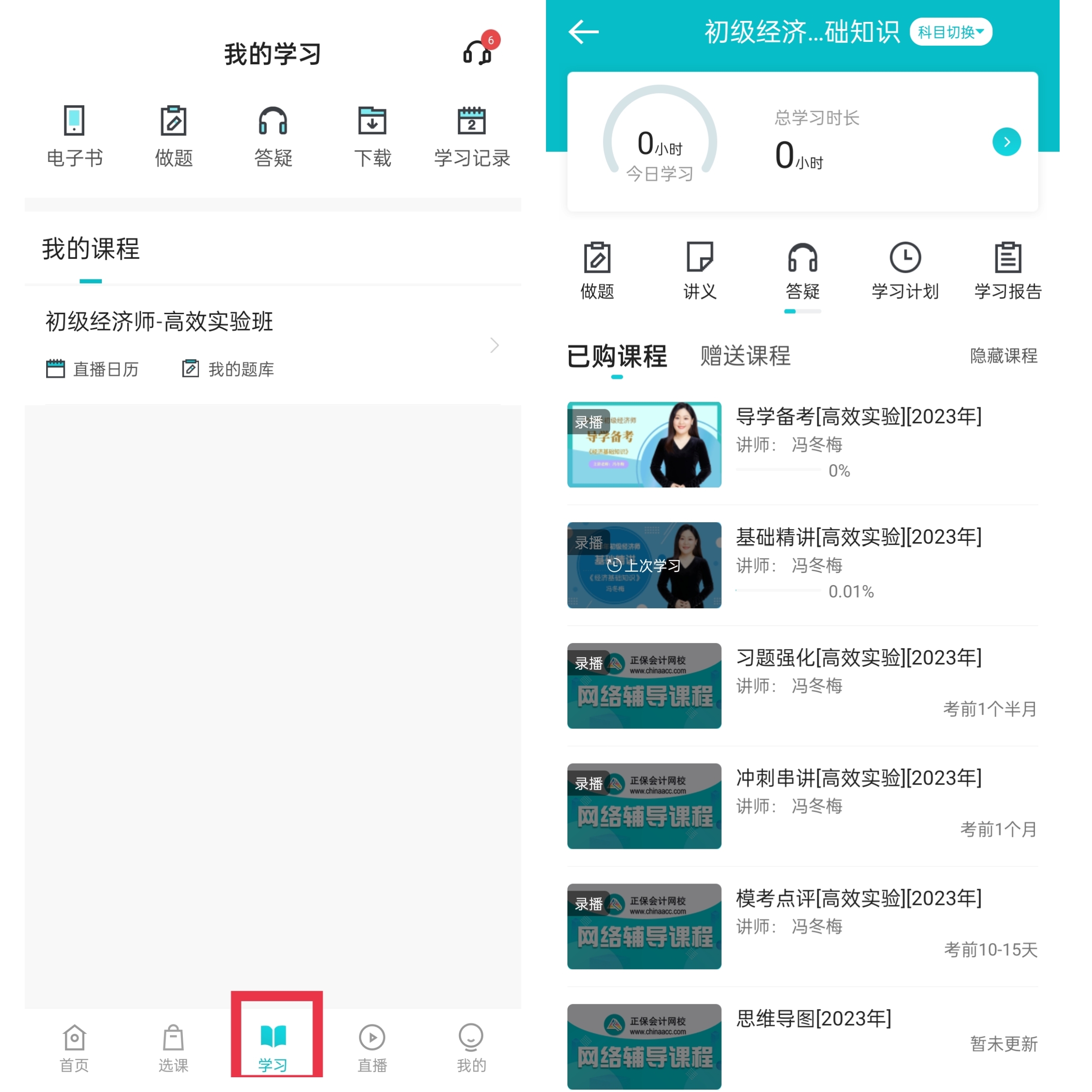 速來白嫖網(wǎng)校課程！初級經(jīng)濟師高效實驗班新課免費體驗！