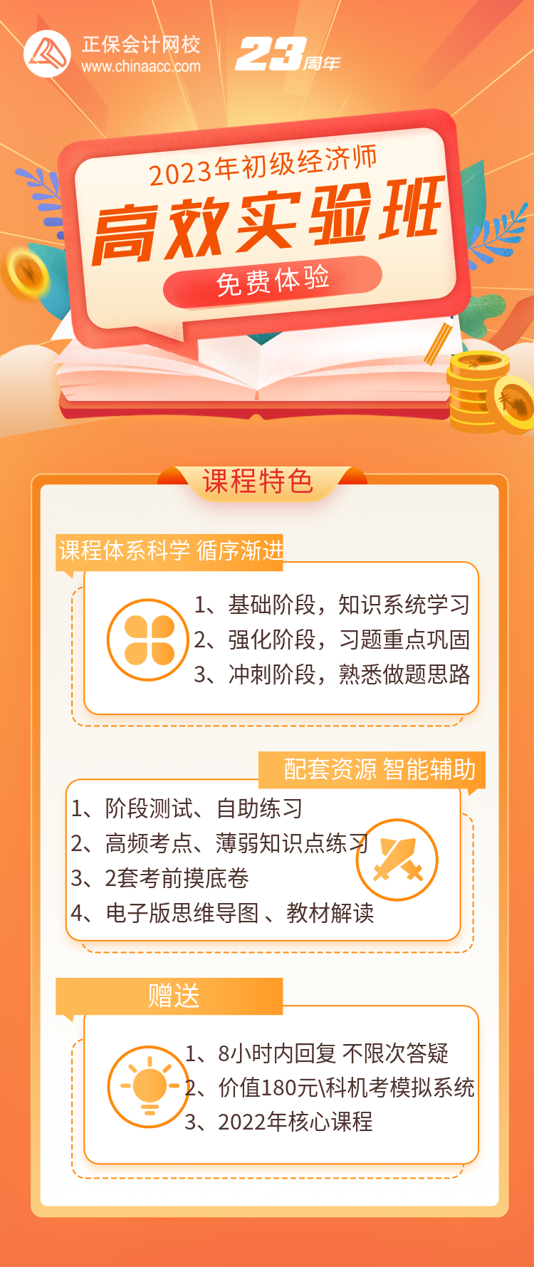 速來白嫖網(wǎng)校課程！初級經(jīng)濟師高效實驗班新課免費體驗！