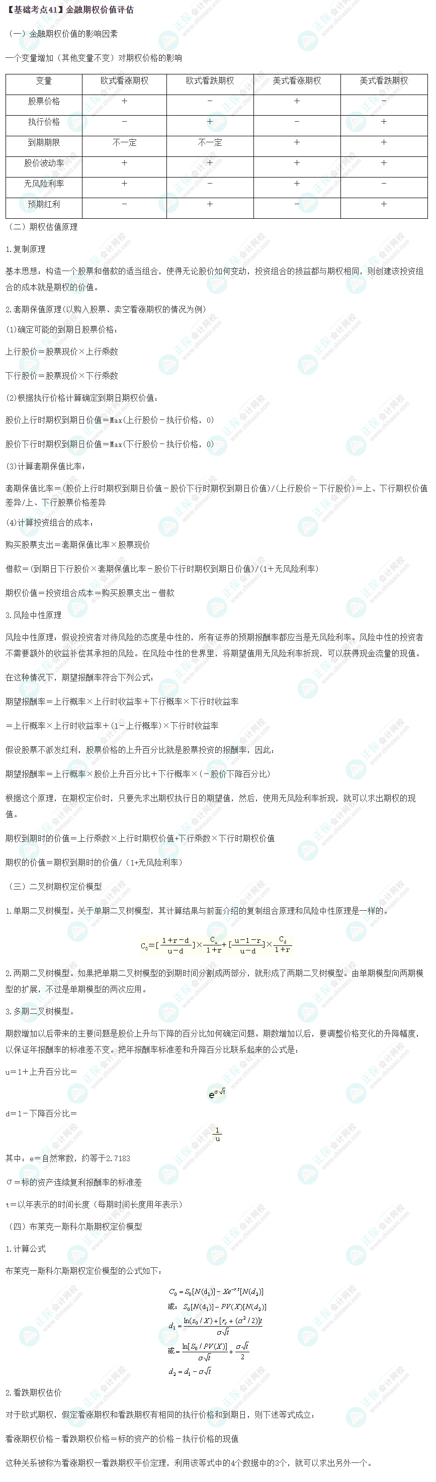 2023年注會《財管》基礎(chǔ)階段必學(xué)知識點