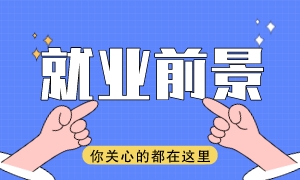 注會(huì)證書現(xiàn)在還吃香嗎？拿到證書有什么優(yōu)勢？
