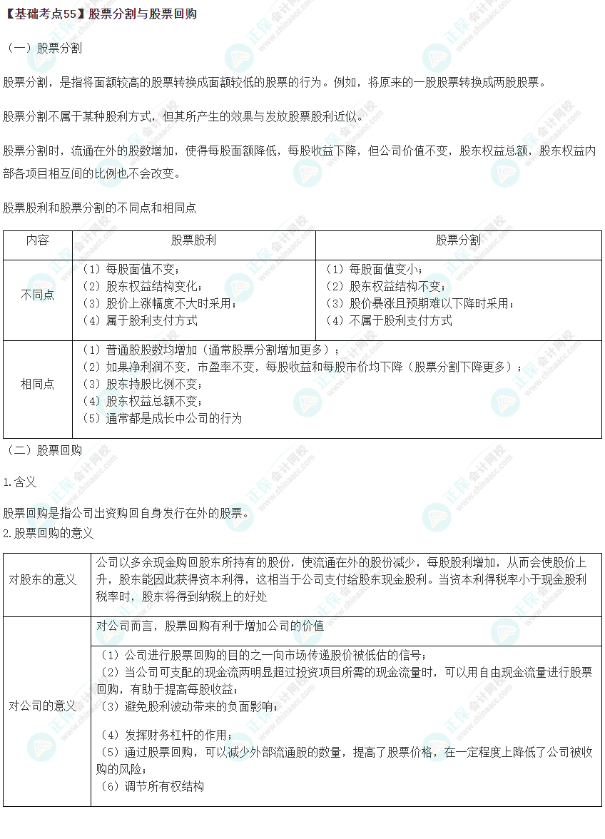 2023年注會《財管》基礎階段必學知識點