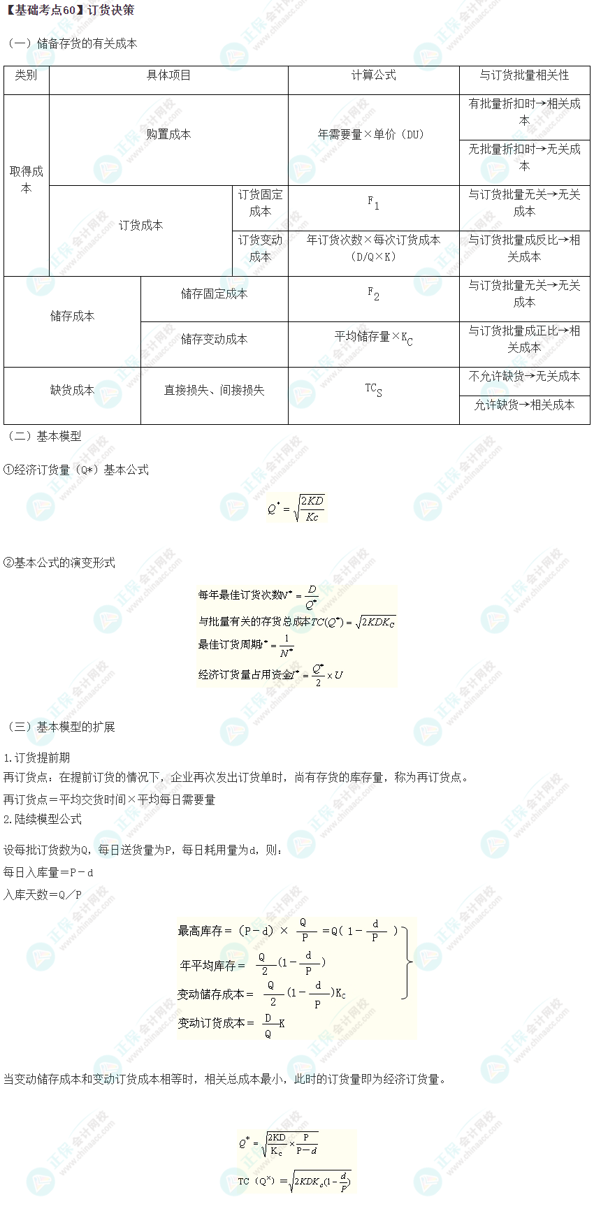 2023年注會《財(cái)管》基礎(chǔ)階段必學(xué)知識點(diǎn)