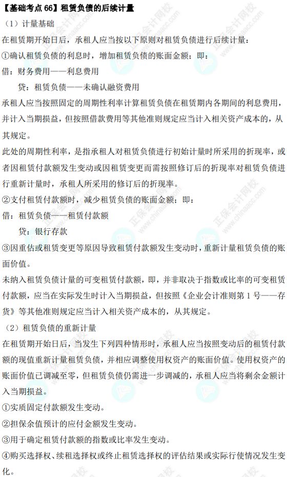 2023年注會(huì)《會(huì)計(jì)》基礎(chǔ)階段必學(xué)知識(shí)點(diǎn)（六十六）