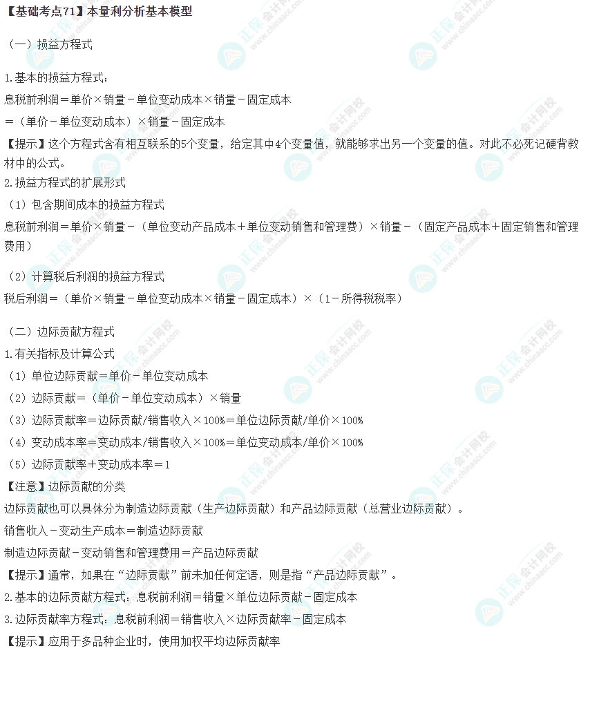 2023年注會《財管》基礎(chǔ)階段必學知識點