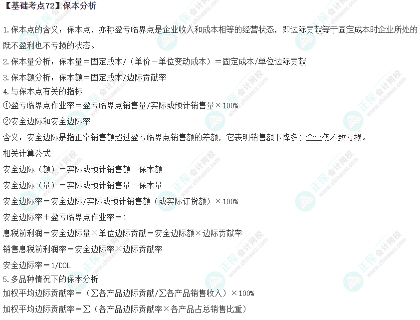 2023年注會《財管》基礎(chǔ)階段必學知識點