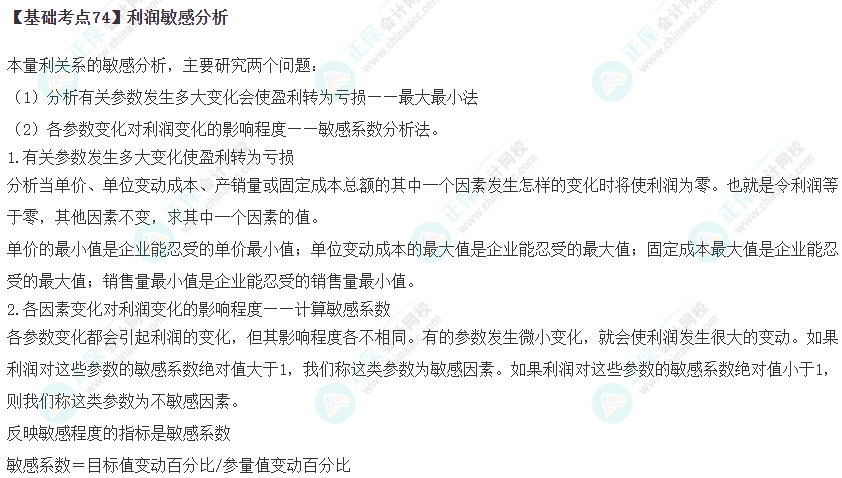 2023年注會《財管》基礎(chǔ)階段必學(xué)知識點