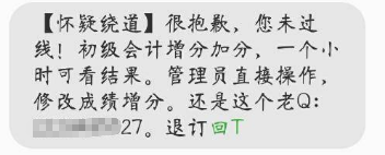 2023初級會計查分在即 遇到“查分陷阱”一定要警惕！