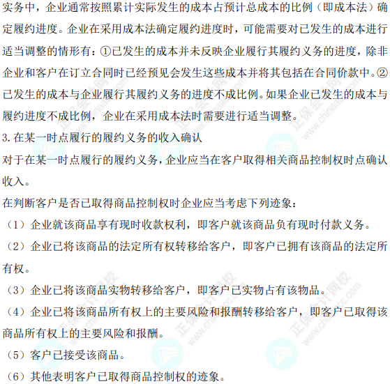 2023年注會《會計》基礎(chǔ)階段必學(xué)知識點(diǎn)（八十一）