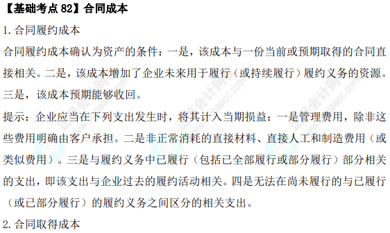 2023年注會(huì)《會(huì)計(jì)》基礎(chǔ)階段必學(xué)知識(shí)點(diǎn)（八十二）