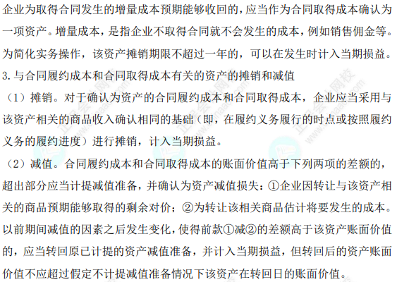 2023年注會(huì)《會(huì)計(jì)》基礎(chǔ)階段必學(xué)知識(shí)點(diǎn)（八十二）