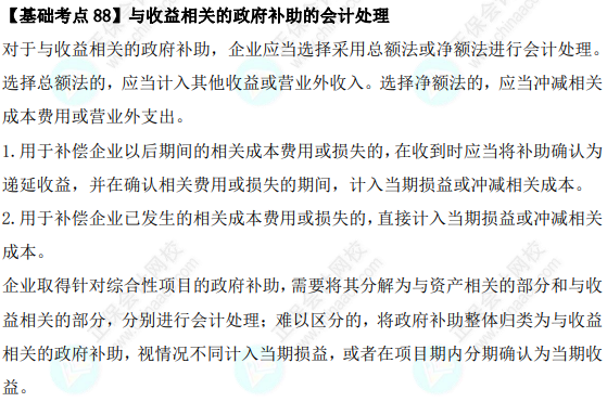 2023年注會《會計(jì)》基礎(chǔ)階段必學(xué)知識點(diǎn)（八十八）