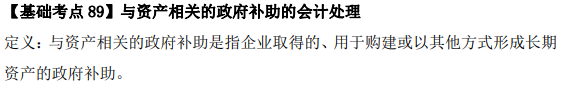 2023年注會《會計》基礎階段必學知識點（八十九）