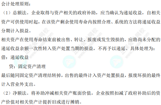 2023年注會《會計》基礎階段必學知識點（八十九）