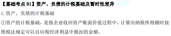 2023年注會《會計》基礎(chǔ)階段必學(xué)知識點（九十一）
