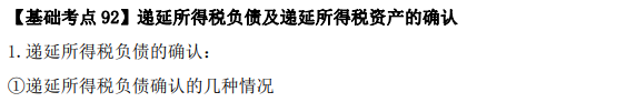 2023年注會《會計》基礎(chǔ)階段必學知識點（九十二）