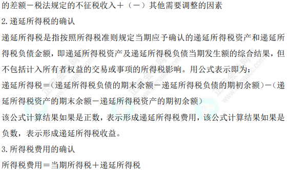 2023年注會《會計(jì)》基礎(chǔ)階段必學(xué)知識點(diǎn)（九十三）