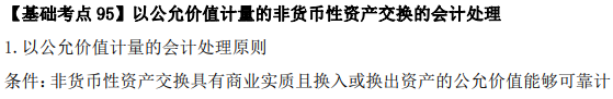 2023年注會(huì)《會(huì)計(jì)》基礎(chǔ)階段必學(xué)知識(shí)點(diǎn)（九十五）