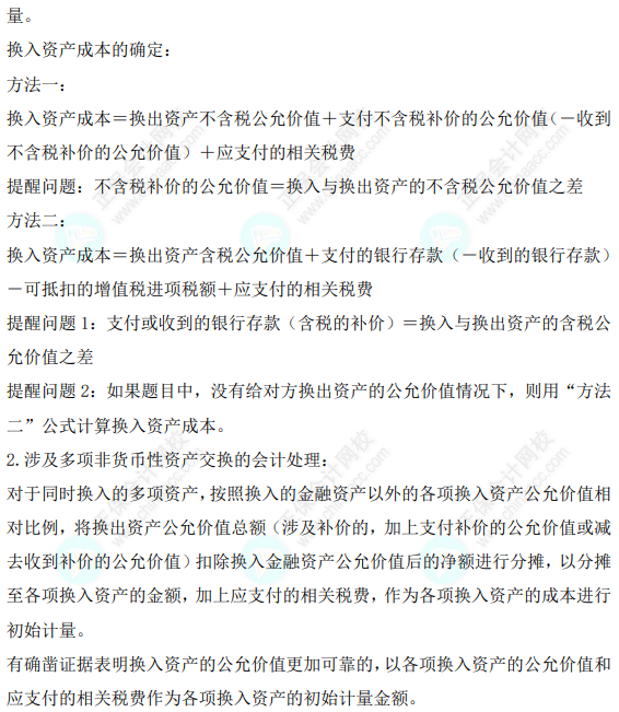 2023年注會(huì)《會(huì)計(jì)》基礎(chǔ)階段必學(xué)知識(shí)點(diǎn)（九十五）