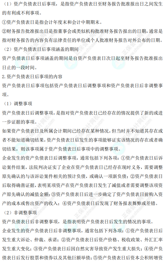 2023年注會《會計》基礎(chǔ)階段必學(xué)知識點(一百零九)