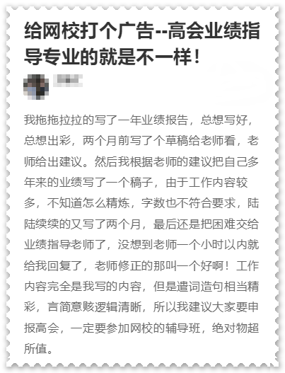 高會考生沒參加過大項(xiàng)目？工作業(yè)績沒亮點(diǎn)？怎么辦？