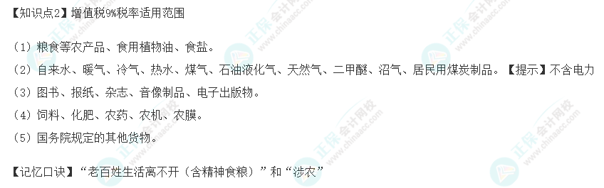 2023年注冊會(huì)計(jì)師《稅法》速記口訣