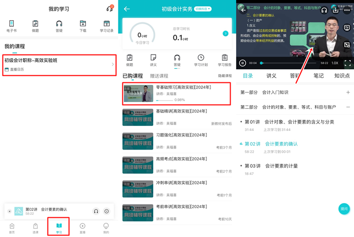 【預(yù)習(xí)階段】2024年初級會計免費(fèi)試聽更新啦 快來學(xué)習(xí)打基礎(chǔ)！