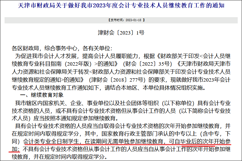 2023年初級(jí)會(huì)計(jì)考試通過(guò)后還需要繼續(xù)教育嗎？如何參加繼續(xù)教育？