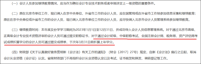 2023年初級(jí)會(huì)計(jì)考試通過(guò)后還需要繼續(xù)教育嗎？如何參加繼續(xù)教育？