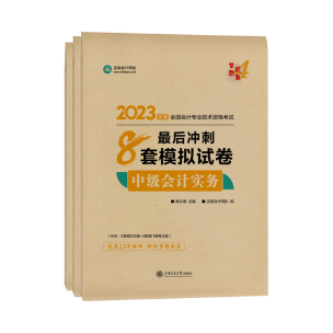 2023中級(jí)會(huì)計(jì)萬(wàn)人?？汲煽?jī)不理想怎么辦？