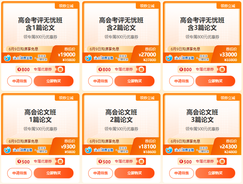 6?18年中大促！高會(huì)考生省錢(qián)攻略來(lái)啦！