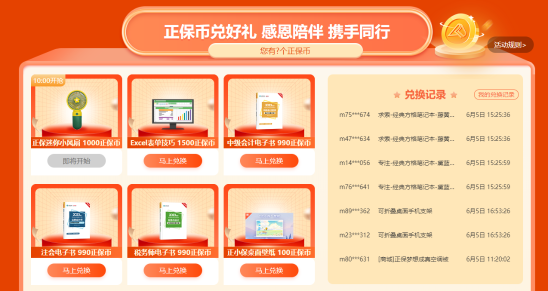 6?18鉅惠！正保幣&實(shí)操好課在等你！