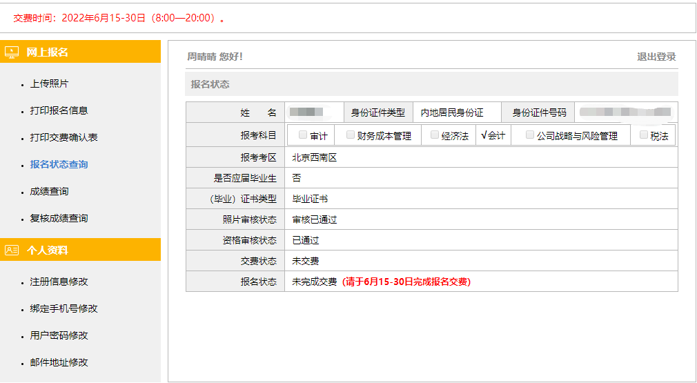 CPAer注意！關(guān)于8月考試的重要提醒！附繳費(fèi)流程！