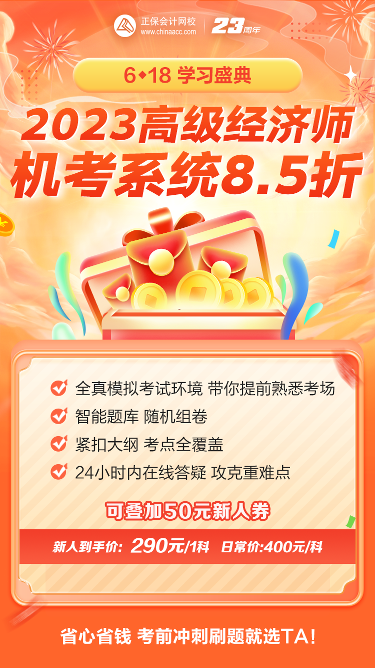 高級經濟師機考