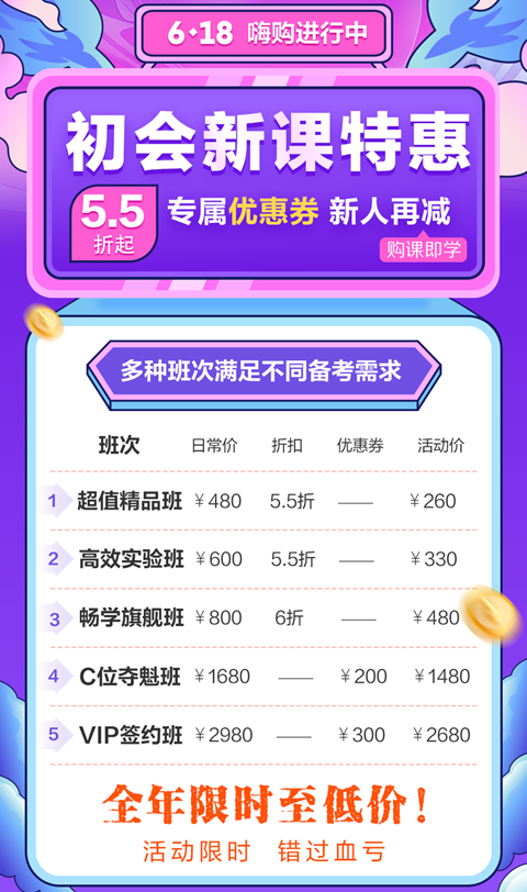 現(xiàn)在開(kāi)始學(xué)一點(diǎn)也不早！2024初級(jí)會(huì)計(jì)新課已開(kāi)講 跟上學(xué)習(xí)進(jìn)度！
