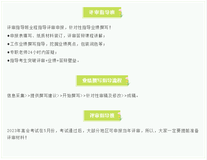 是否等高會考試成績下來 才能報(bào)評審指導(dǎo)班？