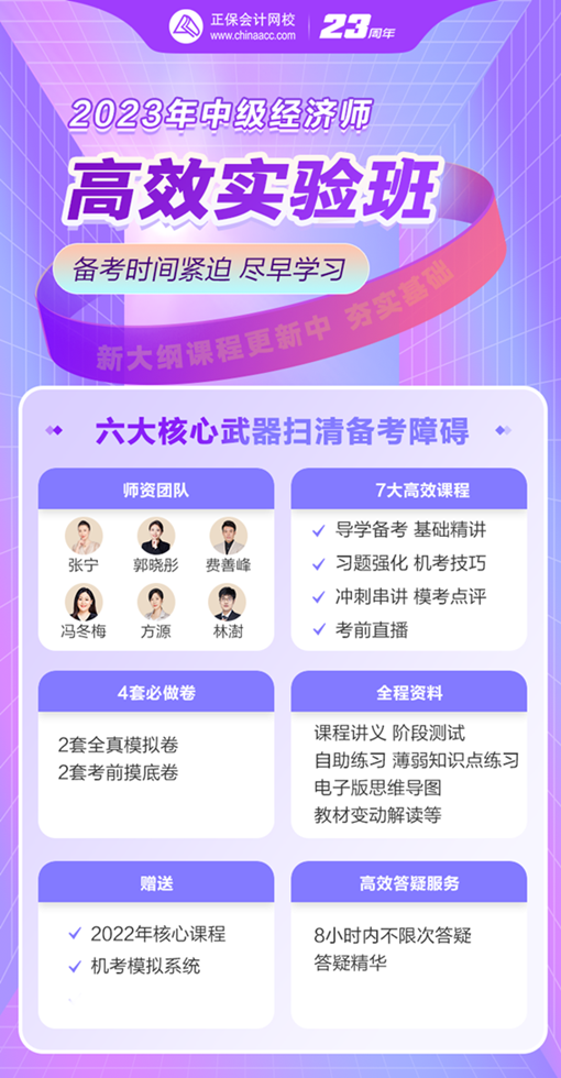 中級(jí)經(jīng)濟(jì)師課程免費(fèi)學(xué)？！高效實(shí)驗(yàn)班7天免費(fèi)體驗(yàn) 別錯(cuò)過(guò)！