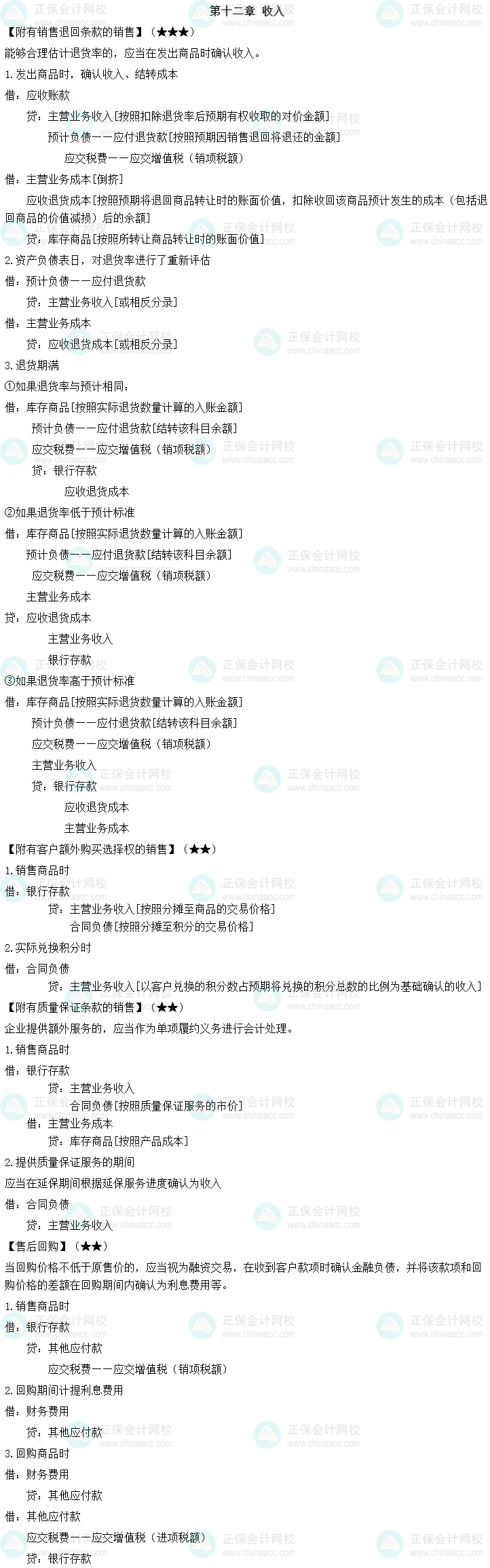 中級(jí)會(huì)計(jì)實(shí)務(wù)“收入”章節(jié)學(xué)不明白？會(huì)計(jì)分錄拿去學(xué)！
