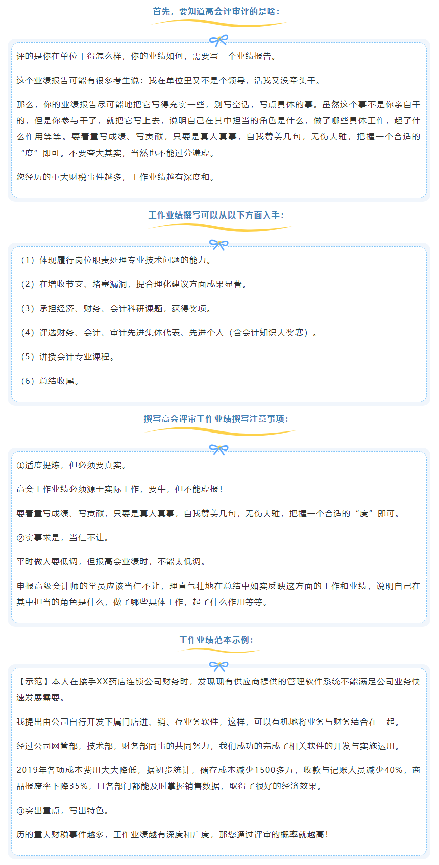 高會(huì)工作業(yè)績是否過硬決定了能否順利通過評(píng)審