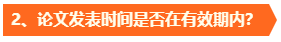 高會考試成績公布后再準備評審真的來不及！？