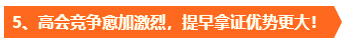 高會考試成績公布后再準備評審真的來不及！？