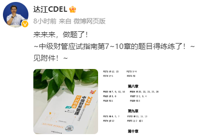 達江老師喊你來做題！中級會計財務(wù)管理應(yīng)試指南典型練習(xí)（2）