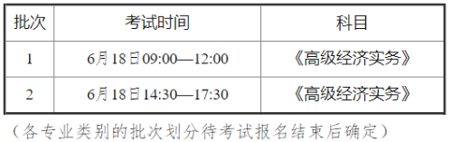 海南高級經濟師考試時間