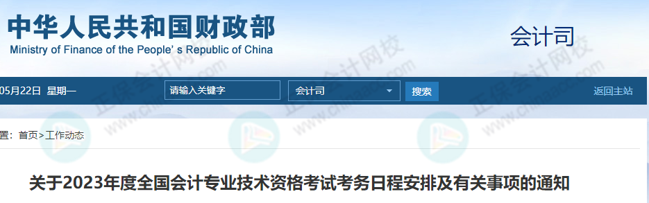 初級(jí)會(huì)計(jì)上熱搜！初級(jí)成績最遲下周公布？