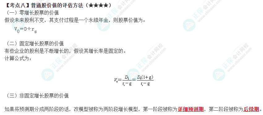 2023年注會《財(cái)管》高頻考點(diǎn)