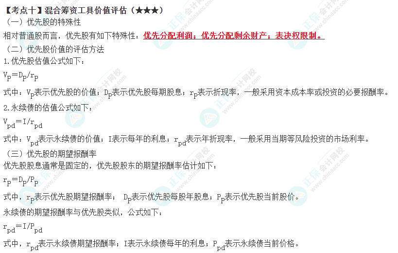 2023年注會《財管》高頻考點(diǎn)
