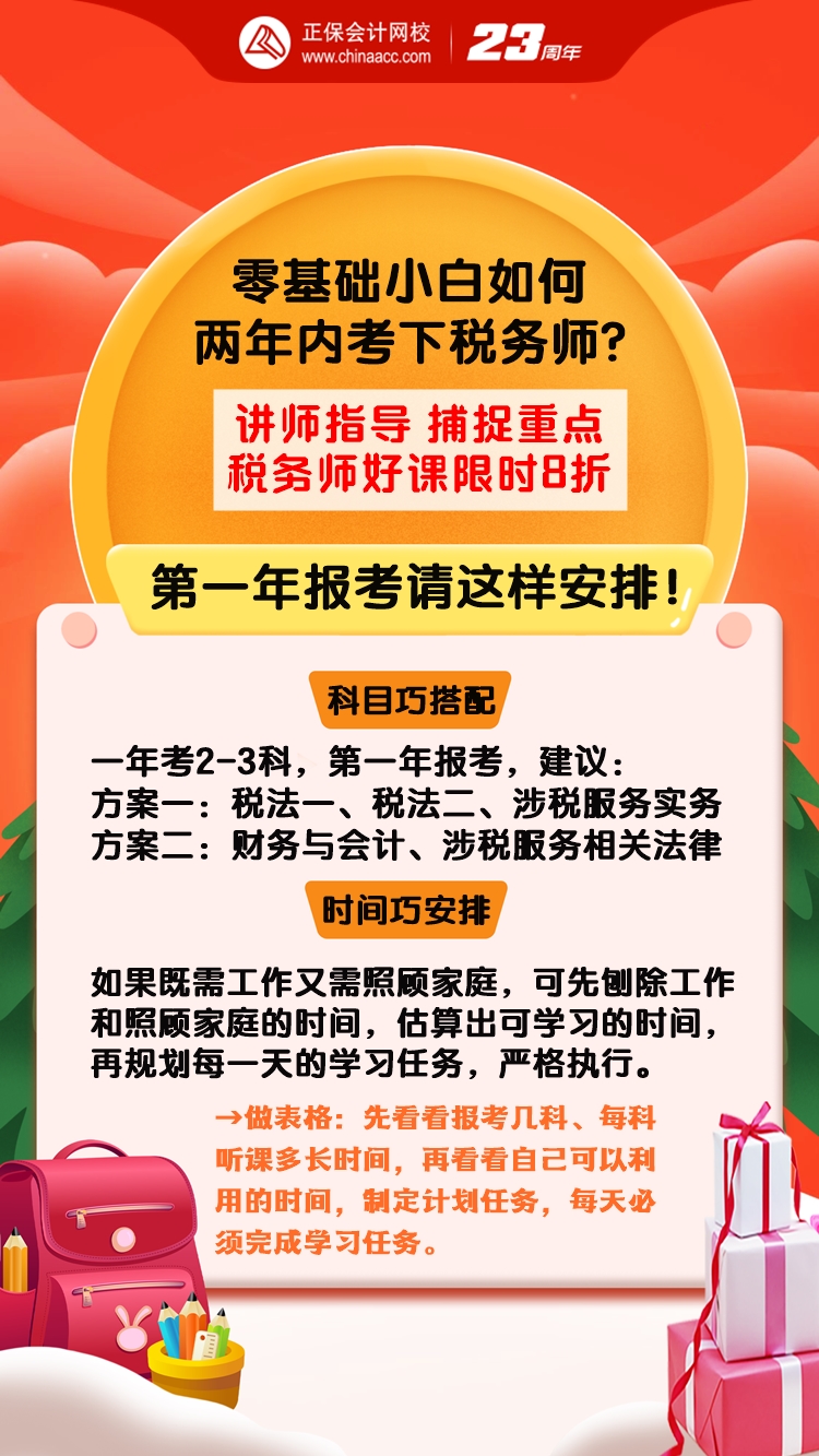 零基礎(chǔ)小白如何兩年內(nèi)考下來稅務(wù)師？