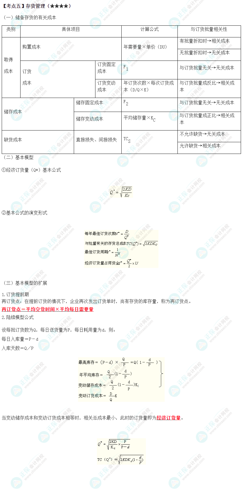 2023年注會《財(cái)管》高頻考點(diǎn)