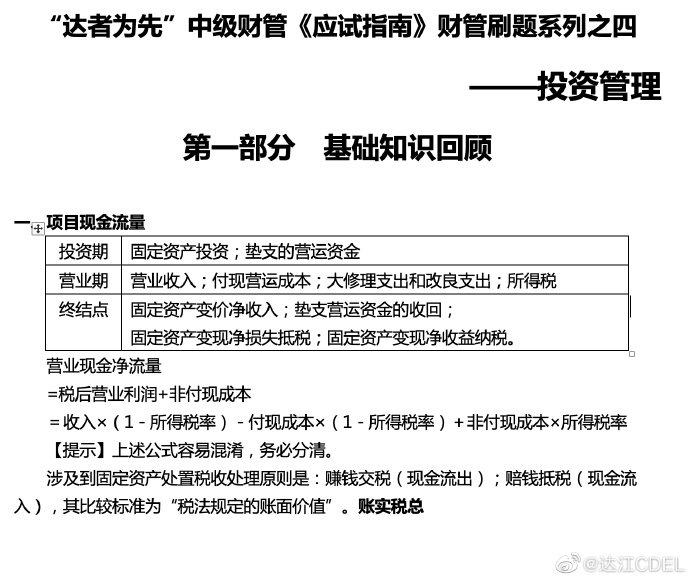 【達者為先】6月14日19時達江中級財務(wù)管理應(yīng)試指南刷題直播