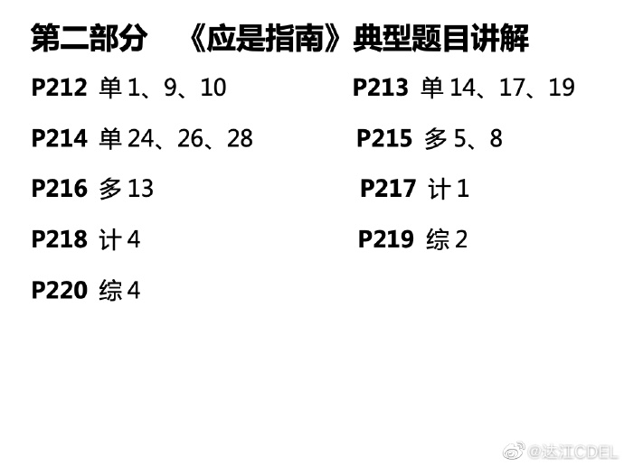 【達者為先】6月14日19時達江中級財務(wù)管理應(yīng)試指南刷題直播